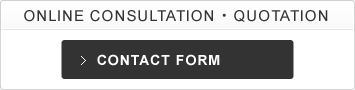 インターネットでのご相談・お見積りはこちら お見積もり・ご相談フォーム