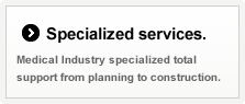 医療業界特化サービス