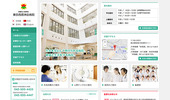 東京西徳洲会病院