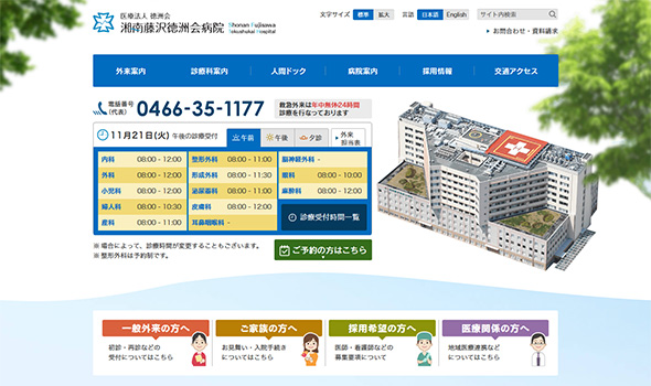 湘南藤沢徳洲会病院