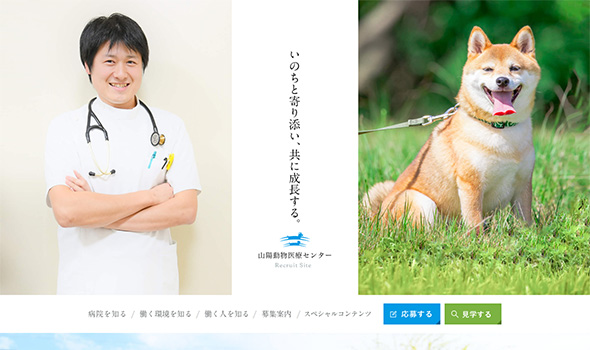 山陽動物医療センター