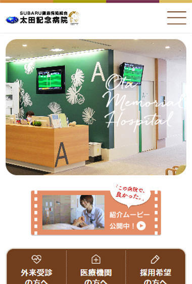 太田記念病院