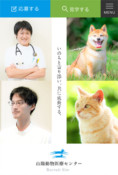 山陽動物医療センター