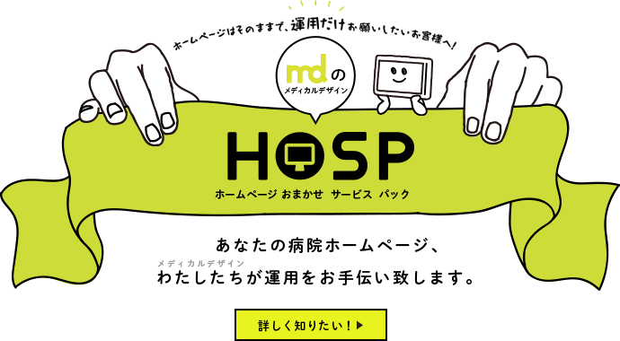 hospホームページおまかせサービスパック